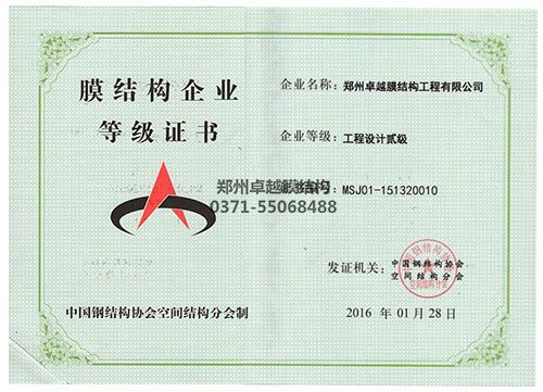 膜結(jié)構(gòu)專項設(shè)計等級證書(卓越)